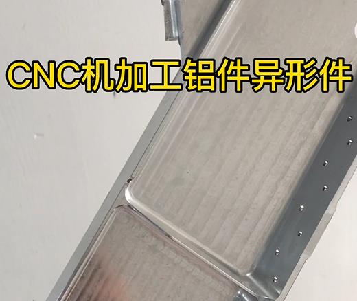 CNC机加工牧野铝件异形件